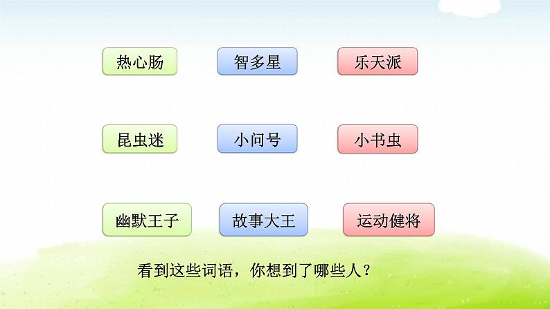 习作：身边那些有特点的人第4页