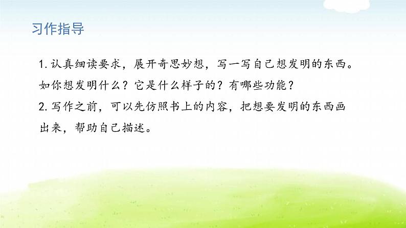 习作：我的奇思妙想第4页