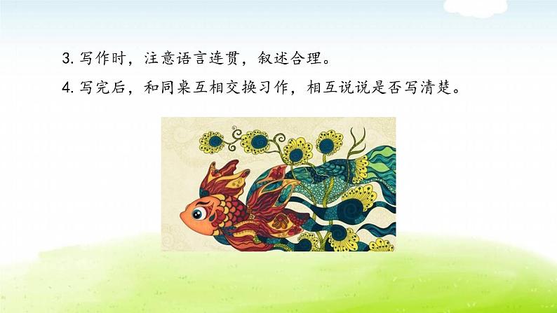 习作：我的奇思妙想第5页