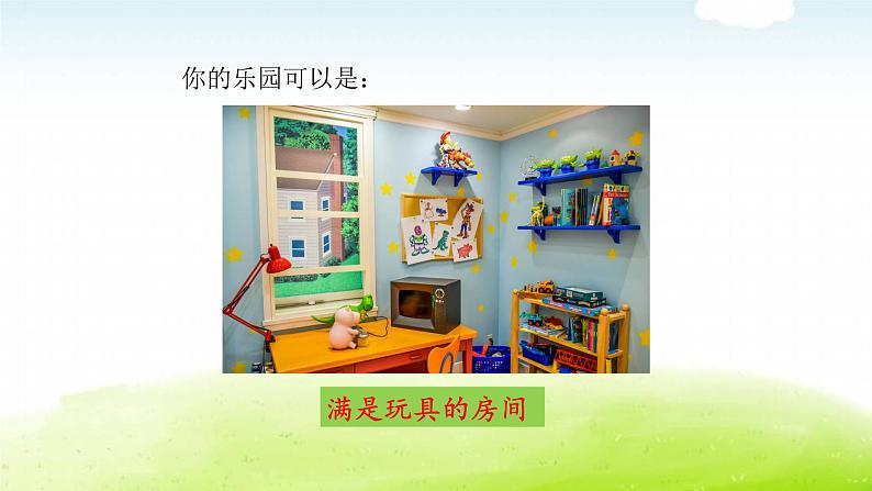 习作：我的乐园第5页