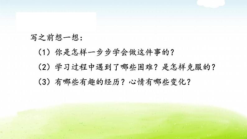 习作：我学会了  ___________第3页