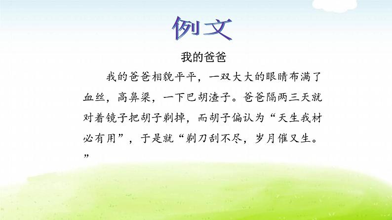 小学语文作文五年级下册习作教学课件PPT04