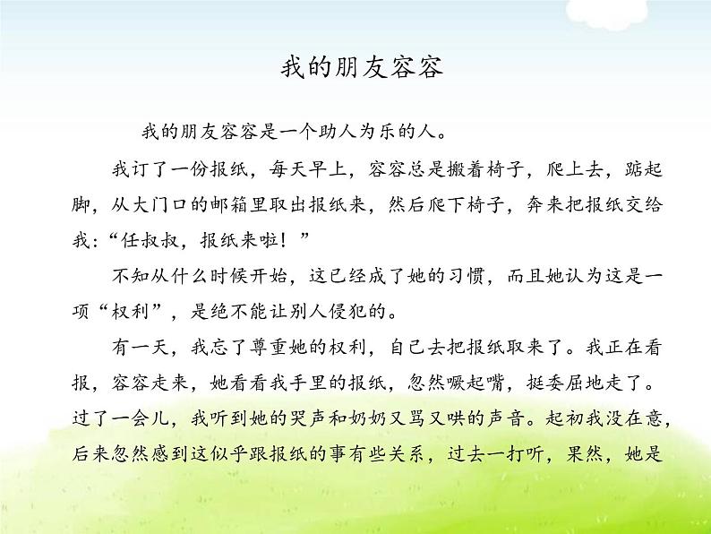 小学语文作文五年级下册习作教学课件PPT03