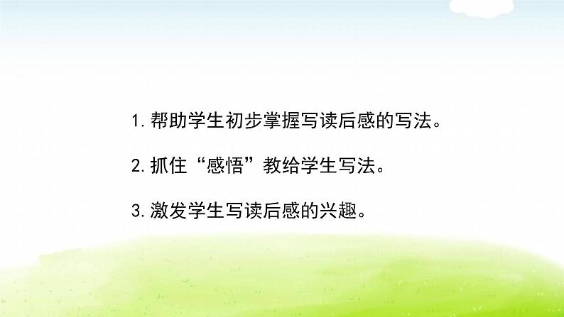 小学语文作文五年级下册习作教学课件PPT04