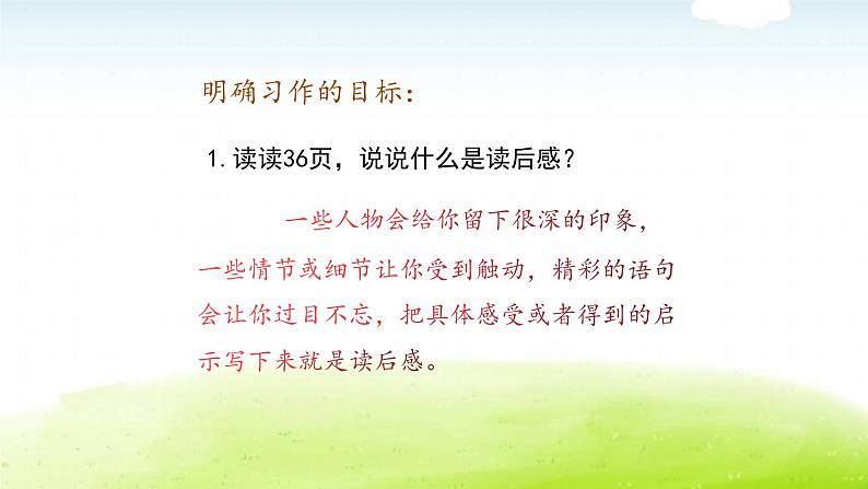 小学语文作文五年级下册习作教学课件PPT05