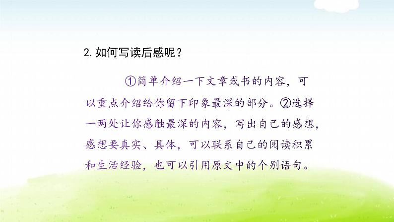 小学语文作文五年级下册习作教学课件PPT06