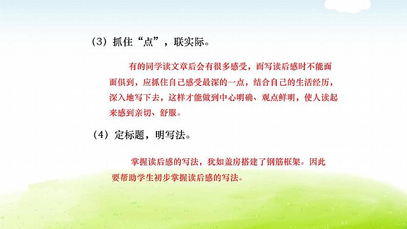 小学语文作文五年级下册习作教学课件PPT08