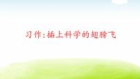 小学语文作文六年级下册习作教学课件PPT