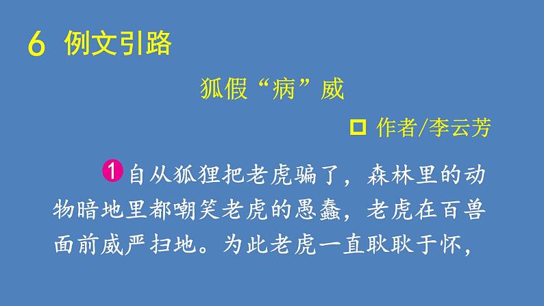 第8单元 故事新编 人教部编版四年级语文下册同步作文教学课件PPT02