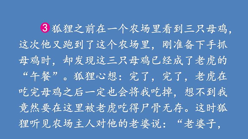 第8单元 故事新编 人教部编版四年级语文下册同步作文教学课件PPT05