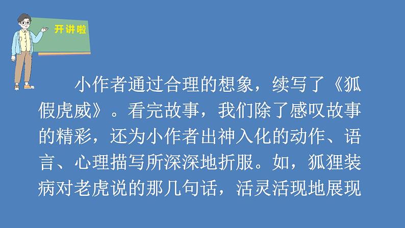 第8单元 故事新编 人教部编版四年级语文下册同步作文教学课件PPT08