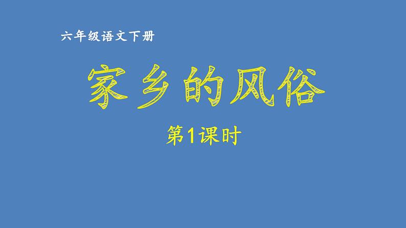第1课时第1页