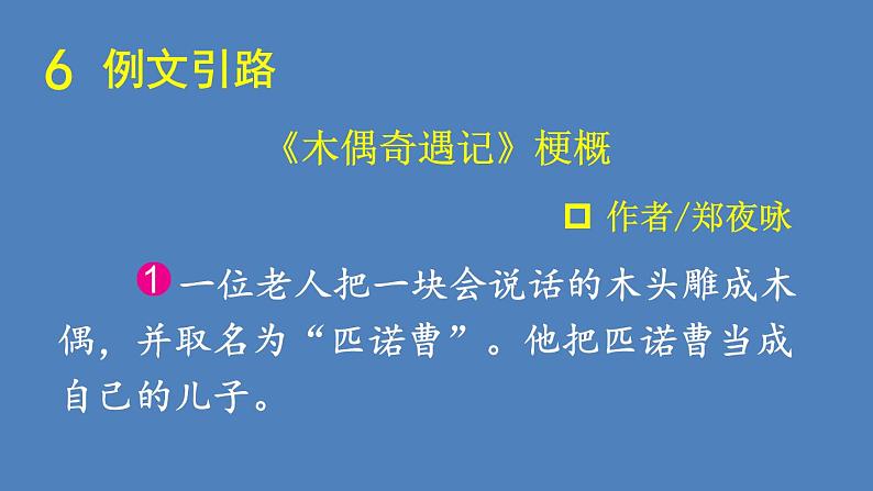 第2单元 写作品梗概 人教部编版六年级语文下册同步作文教学课件PPT02