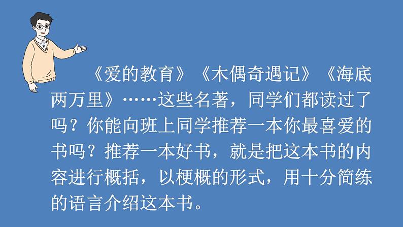 第2单元 写作品梗概 人教部编版六年级语文下册同步作文教学课件PPT04