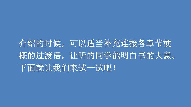 第2单元 写作品梗概 人教部编版六年级语文下册同步作文教学课件PPT05