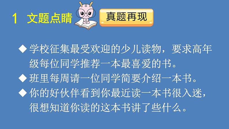 第2单元 写作品梗概 人教部编版六年级语文下册同步作文教学课件PPT06