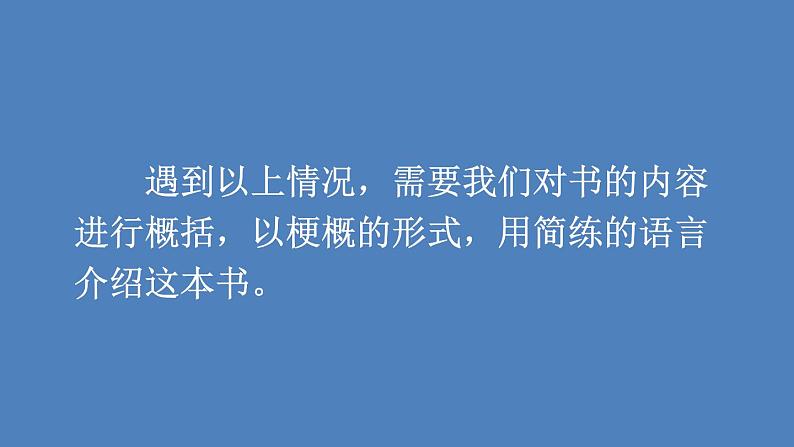 第2单元 写作品梗概 人教部编版六年级语文下册同步作文教学课件PPT07