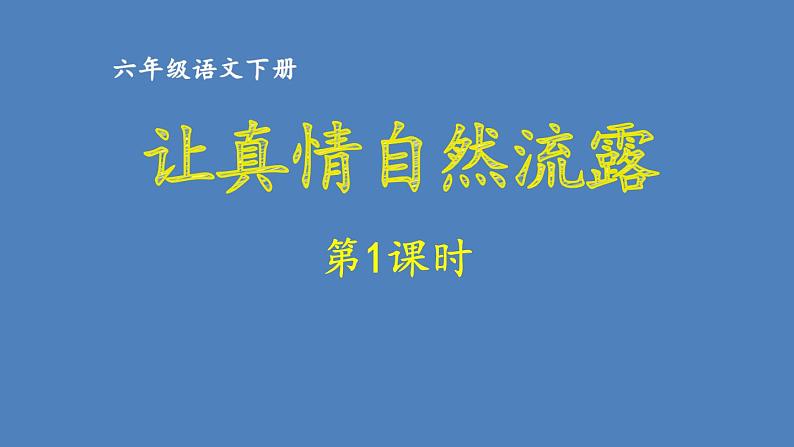 第1课时第1页