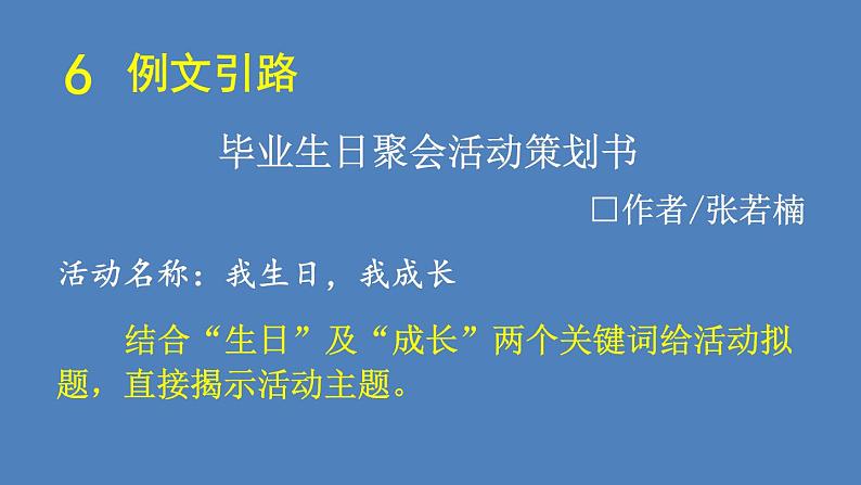 第6单元 校园活动我策划 人教部编版六年级语文下册同步作文教学课件PPT02