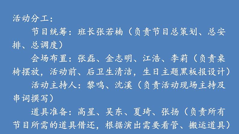 第6单元 校园活动我策划 人教部编版六年级语文下册同步作文教学课件PPT04