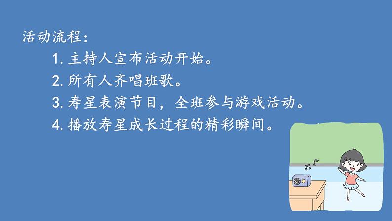 第6单元 校园活动我策划 人教部编版六年级语文下册同步作文教学课件PPT06