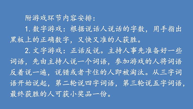 第6单元 校园活动我策划 人教部编版六年级语文下册同步作文教学课件PPT08