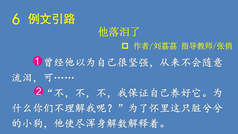 第4单元 他__________了 人教部编版五年级语文下册同步作文教学课件PPT02