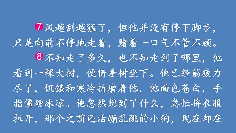 第4单元 他__________了 人教部编版五年级语文下册同步作文教学课件PPT07