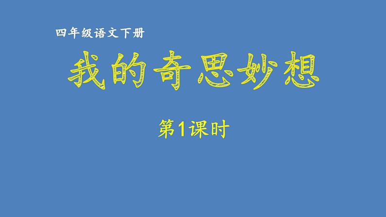第1课时第1页