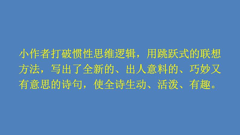 第3单元 当个“小诗人”写写诗 人教部编版四年级语文下册同步作文教学课件PPT06