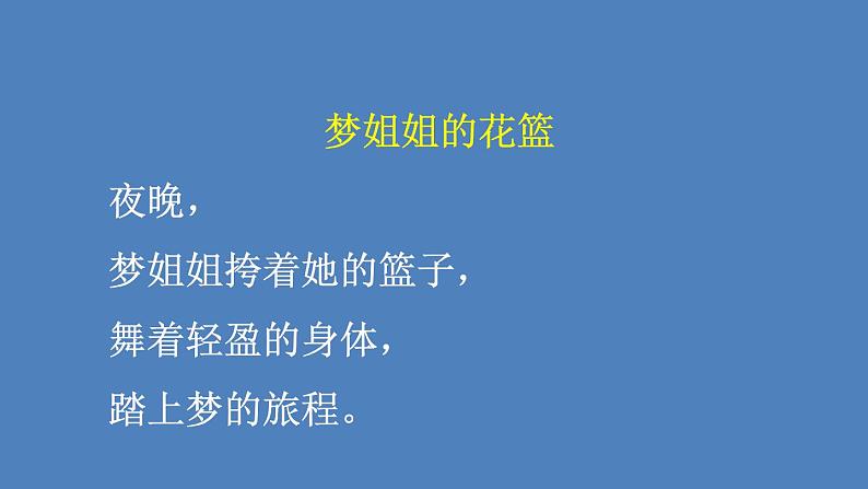 第3单元 当个“小诗人”写写诗 人教部编版四年级语文下册同步作文教学课件PPT05