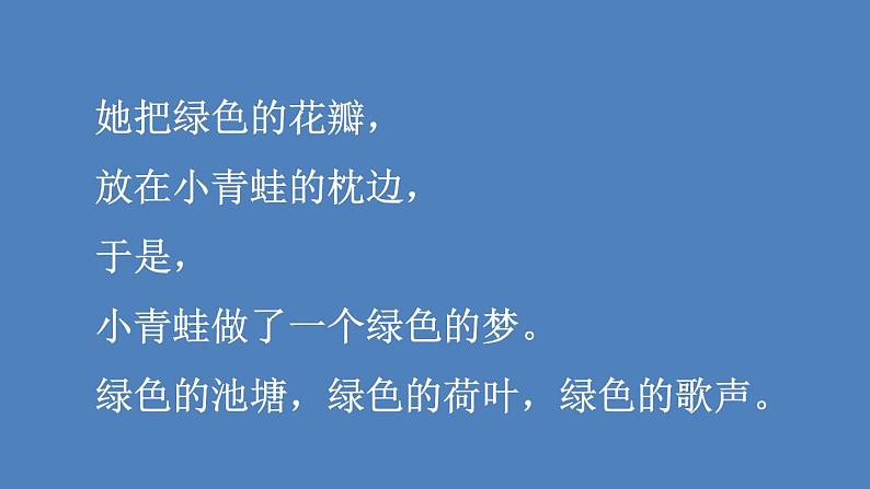 第3单元 当个“小诗人”写写诗 人教部编版四年级语文下册同步作文教学课件PPT07