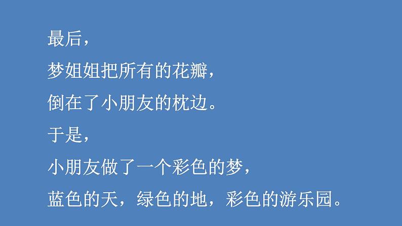 第3单元 当个“小诗人”写写诗 人教部编版四年级语文下册同步作文教学课件PPT08