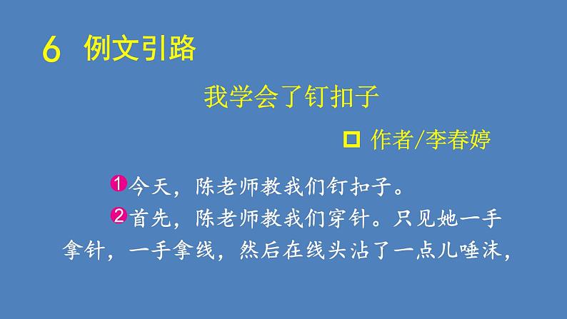 第6单元 我学会了________ 人教部编版四年级语文下册同步作文教学课件PPT02