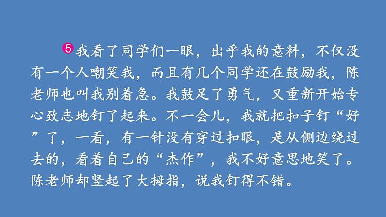 第6单元 我学会了________ 人教部编版四年级语文下册同步作文教学课件PPT06