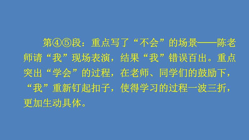 第6单元 我学会了________ 人教部编版四年级语文下册同步作文教学课件PPT07