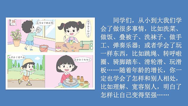 第6单元 我学会了________ 人教部编版四年级语文下册同步作文教学课件PPT02