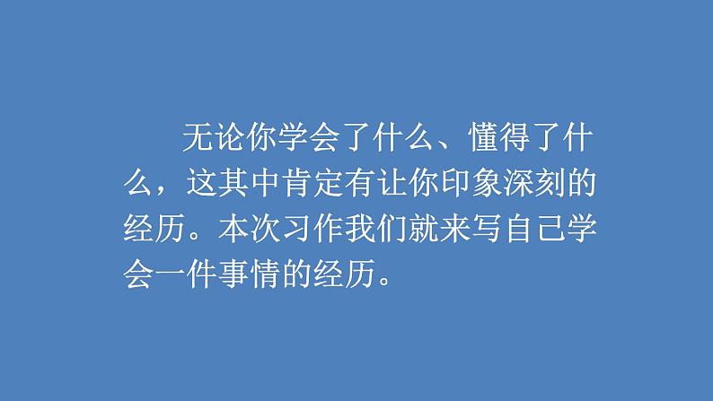 第6单元 我学会了________ 人教部编版四年级语文下册同步作文教学课件PPT03