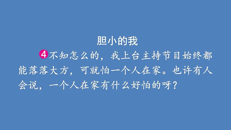 第7单元 我的“自画像” 人教部编版四年级语文下册同步作文教学课件PPT05
