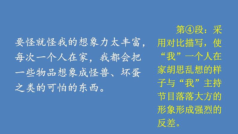 第7单元 我的“自画像” 人教部编版四年级语文下册同步作文教学课件PPT06