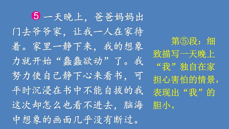 第7单元 我的“自画像” 人教部编版四年级语文下册同步作文教学课件PPT07