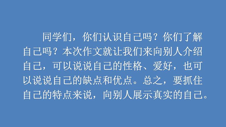 第7单元 我的“自画像” 人教部编版四年级语文下册同步作文教学课件PPT05