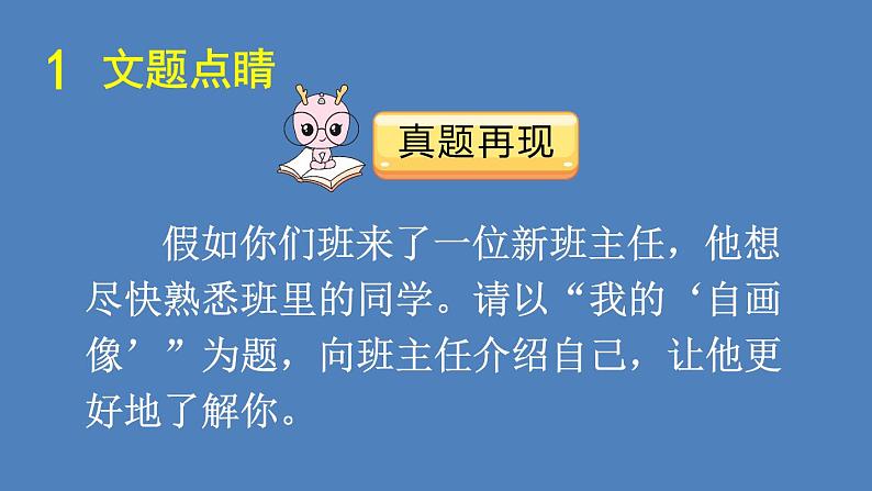 第7单元 我的“自画像” 人教部编版四年级语文下册同步作文教学课件PPT06