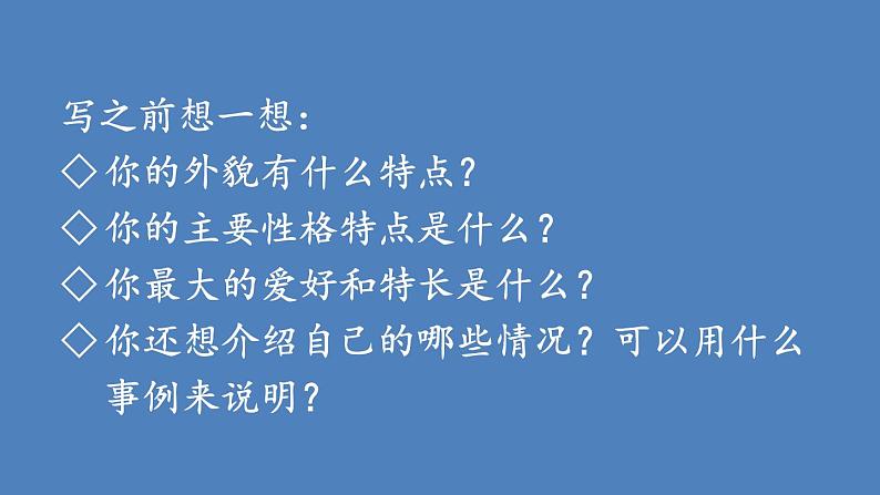 第7单元 我的“自画像” 人教部编版四年级语文下册同步作文教学课件PPT07