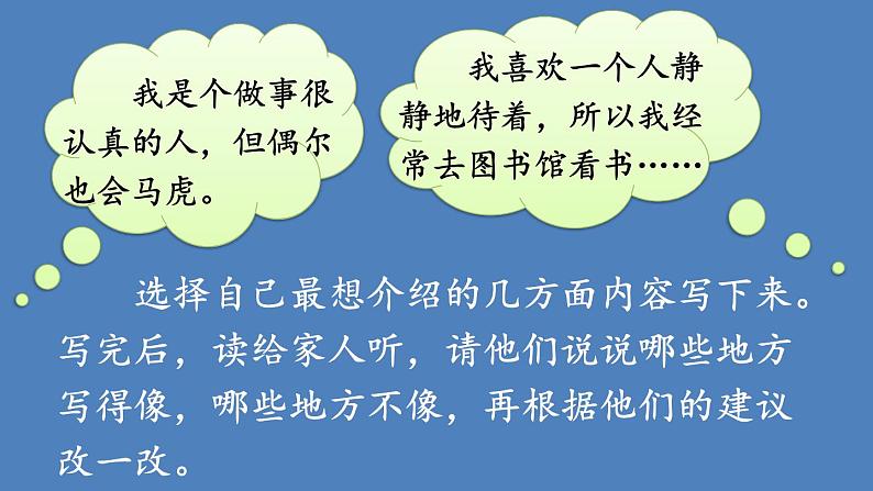 第7单元 我的“自画像” 人教部编版四年级语文下册同步作文教学课件PPT08