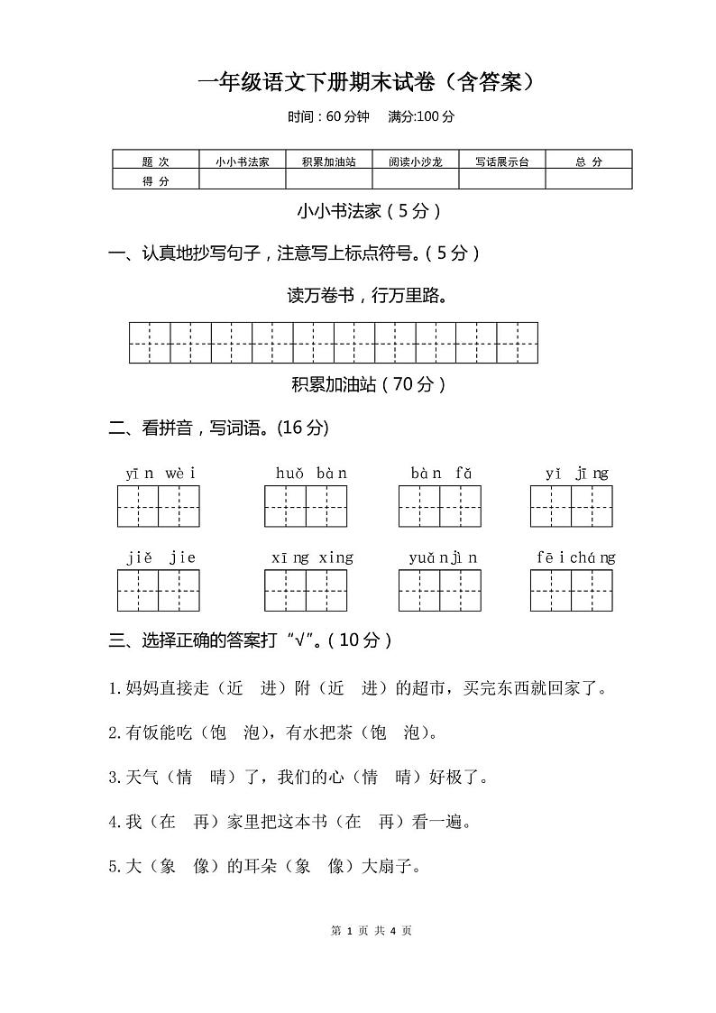 一年级语文下册期末试卷(含答案)第1页
