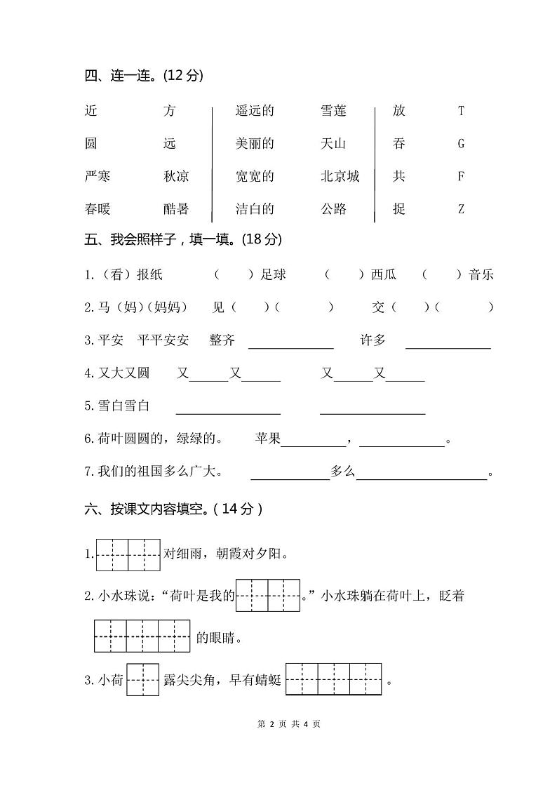 一年级语文下册期末试卷(含答案)第2页