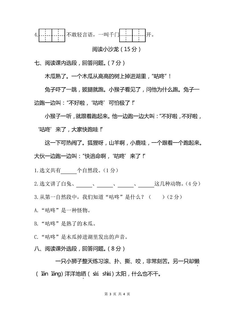 一年级语文下册期末试卷(含答案)第3页