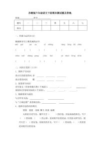 小学六年级下册语文期末试卷及答案