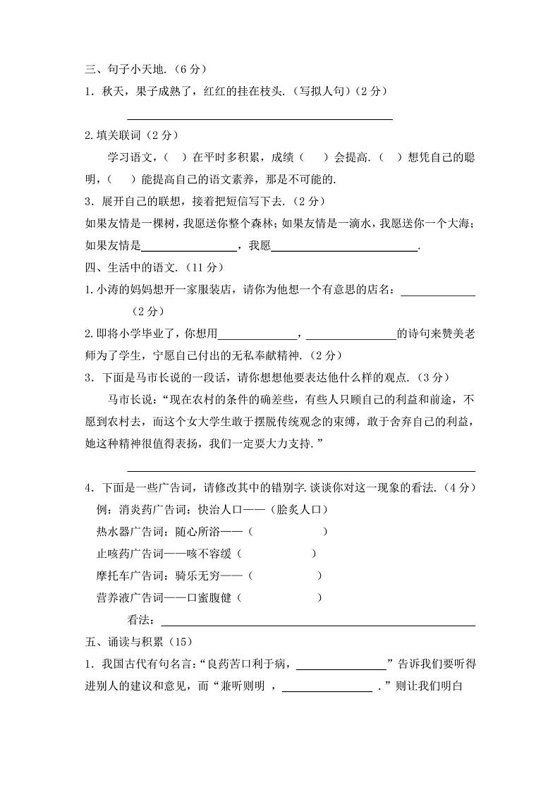 小学六年级下册语文期末试卷及答案02